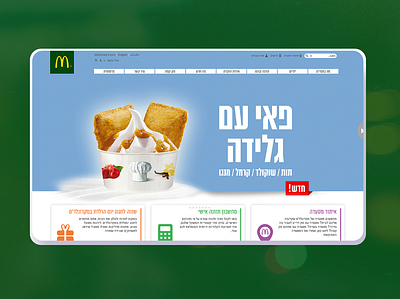 McDonald's® IL Digital site ui ux web