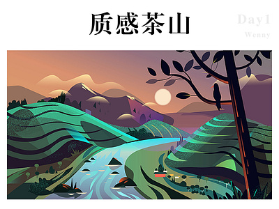 质感茶山插画 illustration vector 茶山 质感