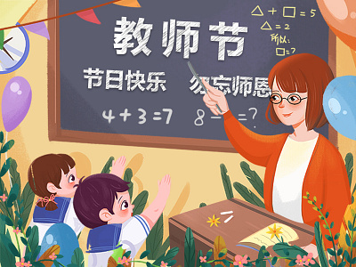 教师节-老师提问学生抢答