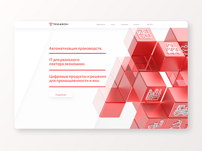 Technikon website sneak peak 3d belarus branding design engineering figma graphic design icons keyshot logo minimal minsk red webdesign
