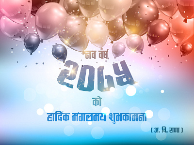 Nepali New Year 2075 nepali new year new year