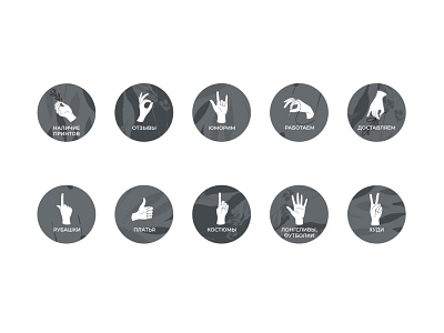 Instagram highlights icons for custom clothing brand clothing brand graphics hand gestures highlights icon set instagram stories vector иконки иллюстрация инстаграм хайлайтс