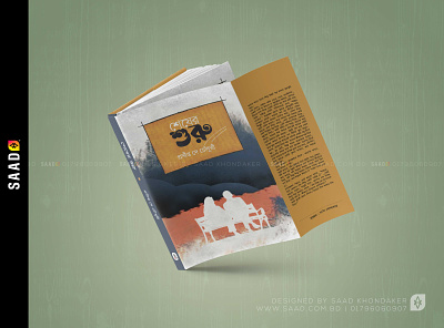 BOOK COVER DESIGN FOR A AWESOME BENGALI POEM BOOK audiobook book cover book cover design cover design design graphic design illustration typography