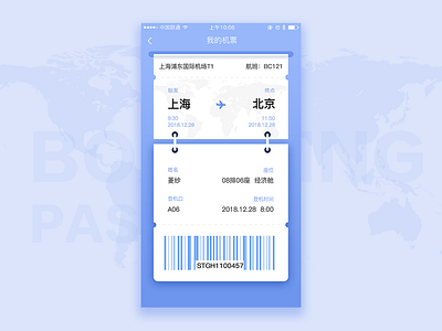 飞机票界面 ui 飞机票