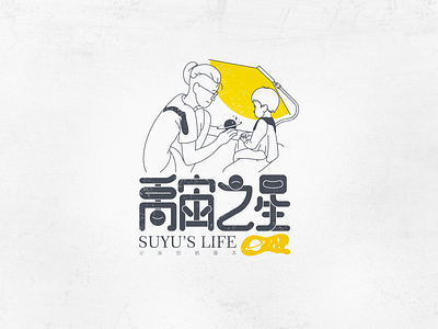 Su yu's life design flat illustration ui
