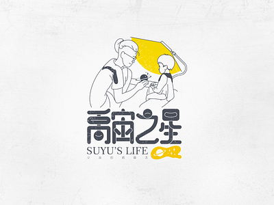 Su yu's life