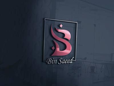 Bin Saeed adobe photoshop branding design vector