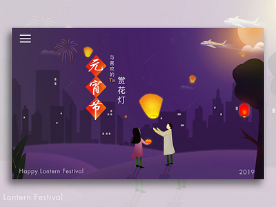 This is an illustration of the 2019 Lantern Festival. 2019 illustration 节日海报