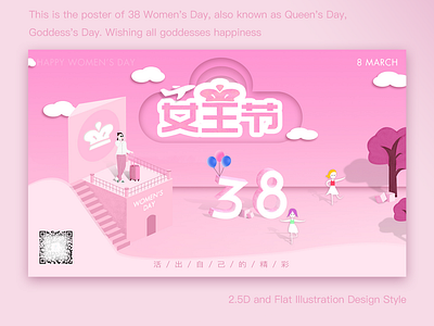 Women's Day. 2.5D and Illustration 2019 38 festival poster illustration poster art 节日海报