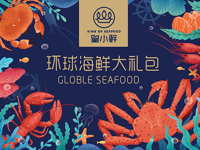 Seafood illustration by Chensiyu on Dribbble