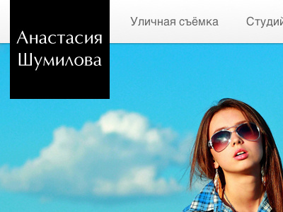 shumilova.com design girl) photo photography photoshop web website