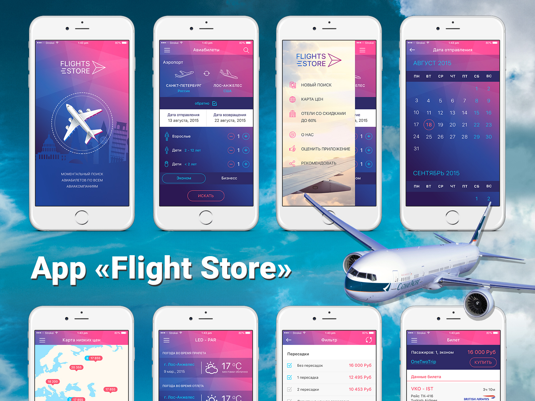 Flight app. Дизайн мобильного приложения. Разработка приложений для IOS. Дизайн приложений 2023. Flight Store.