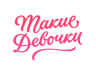 Takie Devochki lettering letters logo logotype type typography