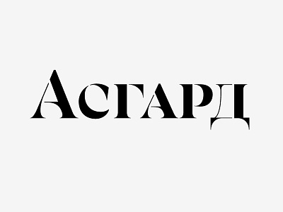 Asgard lettering letters logo logotype type typography