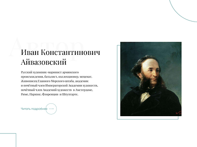 Screen with info about the author about aboutus design landing landing design landingpage web design