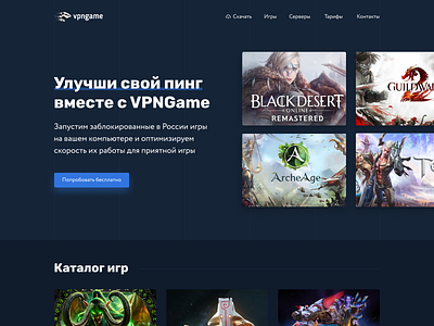 Design for VPNGame service