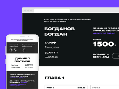 Design of a personal account for a photography course bogdanov design mobile mobile design mobile ui ui ui design uidesign ux uxui web design web-design webdesign website
