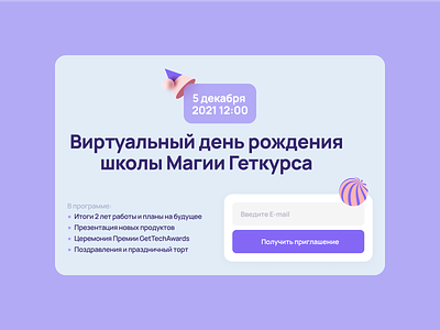 Subscription to the event of the "Magic of Getcourse" design ui web-design