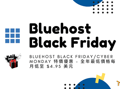 Bluehost 2020 Black Friday/Cyber Monday 70% 特價優惠 – 全年最低價格每月低至 $4 black friday bluehost bluehost wordpress cyber monday hosting techmoon wordpress wordpress host wordpress hosting 科技月球