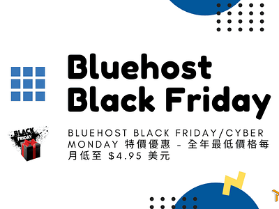 Bluehost 2020 Black Friday/Cyber Monday 70% 特價優惠 – 全年最低價格每月低至 $4