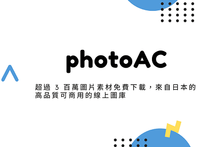 photoAC – 超過 3 百萬圖片素材免費下載，來自日本的高品質可商用的線上圖庫 photoac photoac techmoon 免費圖庫 免費圖片 科技月球