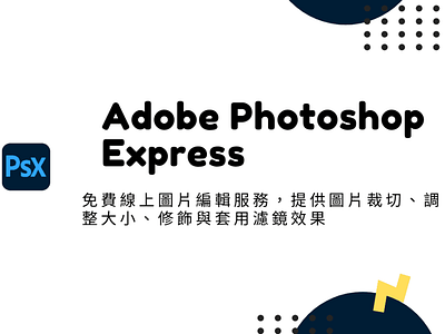 Adobe Photoshop Express – 免費線上圖片編輯服務，提供圖片裁切、調整大小、修飾與套用濾鏡效果 adobe photoshop express techmoon 圖片編輯工具 科技月球
