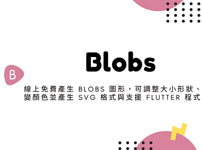 Blobs - 線上免費產生 Blobs 圖形，可調整大小形狀、漸變顏色並產生 SVG 格式與支援 Flutter 程式匯入 blobs design illustration techmoon ui 科技月球
