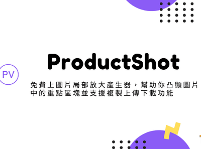 ProductShot – 免費上圖片局部放大產生器，幫助你凸顯圖片中的重點區塊並支援複製上傳下載功能 productshot techmoon 科技月球