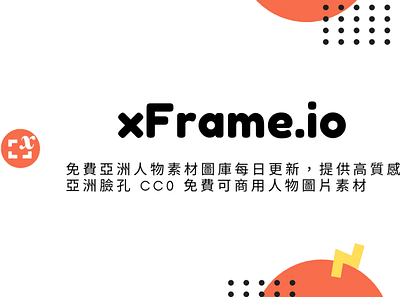 xFrame.io – 免費亞洲人物素材圖庫每日更新，提供高質感亞洲臉孔 CC0 免費可商用人物圖片素材 techmoon 免費圖片 科技月球