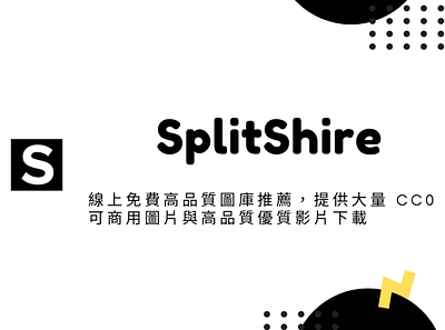 SplitShire – 線上免費高品質圖庫推薦，提供大量 CC0 可商用圖片與高品質優質影片下載 splitshire splitshire techmoon 免費圖片 科技月球