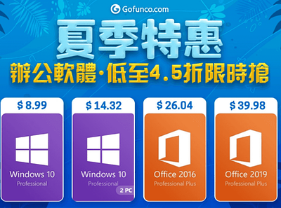 Gofunco – 辦公軟體夏季特惠限時下殺 4.5 折，Windows 10 專業版僅需 NT$250 即可便宜購買 office techmoon windows 科技月球