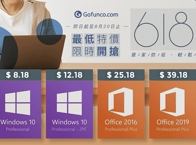 GoFunco – 618 年中慶，Windows 10 序號最低特價 只需 NT$168，幫助你輕鬆度過遠距辦公的時刻 office 2019 techmoon windows 10 科技月球