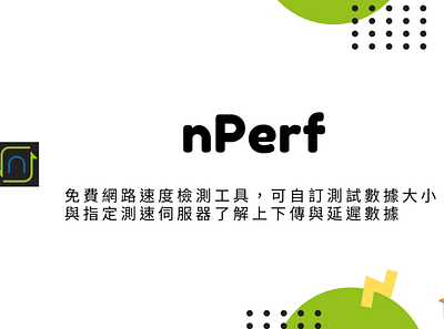 nPerf – 免費網路速度檢測工具，可自訂測試數據大小與指定測速伺服器了解上下傳與延遲數據 techmoon 免費工具 測速工具 科技月球 網路測速 頻寬測速