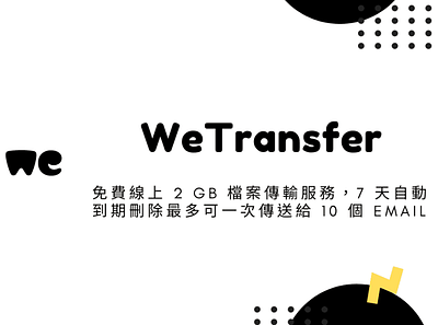 WeTransfer – 免費線上 2 GB 檔案傳輸服務，7 天自動到期刪除最多可一次傳送給 10 個 Email techmoon 檔案空間 科技月球