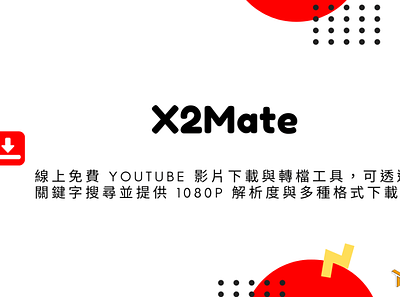 X2Mate – 線上免費 YouTube 影片下載與轉檔工具，可透過關鍵字搜尋並提供 1080p 解析度與多種格式下載 techmoon 科技月球 線上 youtube 影片下載