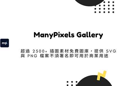 ManyPixels Gallery – 超過 2500+ 插圖素材免費圖庫，提供 SVG 與 PNG 檔案不須署名即可用於商業 techmoon 可商用圖片 科技月球