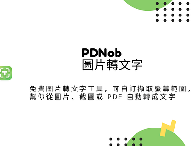 PDNob 圖片轉文字 – 免費圖片轉文字工具，可自訂擷取螢幕範圍，幫你從圖片、截圖或 PDF 自動轉成文字