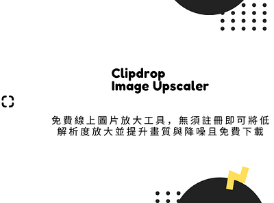 Clipdrop Image Upscaler 免費線上圖片放大工具，無須註冊即可將低解析度放大並提升畫質與降噪且免費下載 techmoon 科技月球 超解析度成像