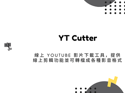 YT Cutter 線上 YouTube 影片下載工具，提供線上剪輯功能並可轉檔成各種影音格式 techmoon 科技月球 線上 youtube 影片下載