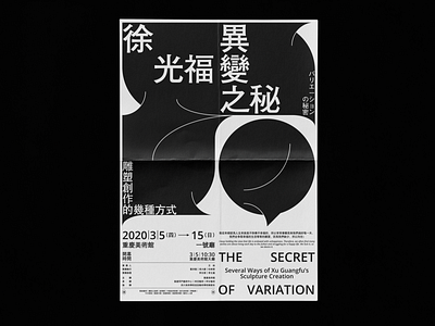 The Secret Of Variation Exhibition Poster behance black design exhibition exhibition design exhibitions layout layoutdesign photoshop poster art poster design posters sketch white