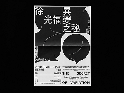 The Secret Of Variation Exhibition Poster