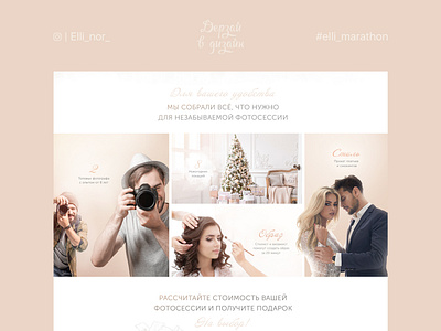 Landing page design for photo sessions