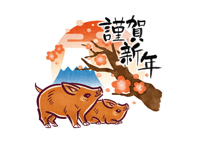 Wild boar Illustration design happy new year illustration japanese photoshop wild boar