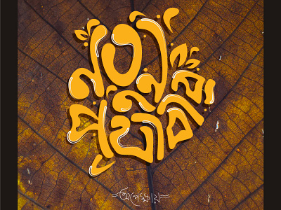 Bengali Typography