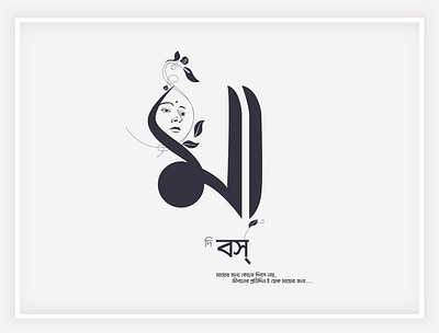 Mothers Day advertise advertisement advertising advertisment bangla typography bengali typography illustration typogaphy typography