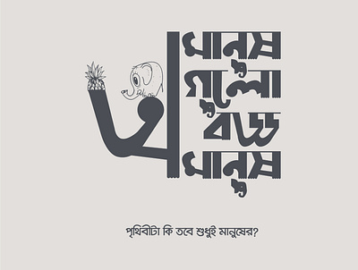 Bengali Typography bangla typography typogaphy typography