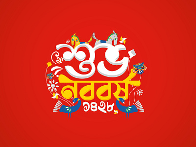 Shuvo Noboborsho Mnemonic boishakh mnemonic new year pohela boishakh typo typogaphy typographic typography typography art