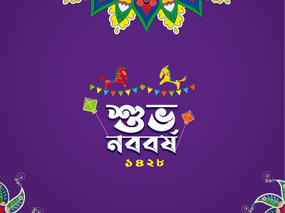 Shuvo Noboborsho Mnemonic bangla typo bangla typography bengali new year bengali typography boishakh happy new year mnemonic new year pohela boishakh type typeface typo typogaphy typography