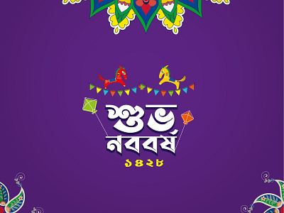 Shuvo Noboborsho Mnemonic bangla typo bangla typography bengali new year bengali typography boishakh happy new year mnemonic new year pohela boishakh type typeface typo typogaphy typography