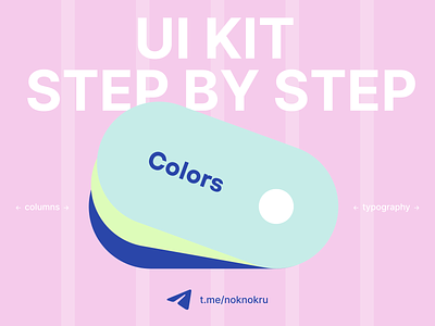 UI Kit step by step